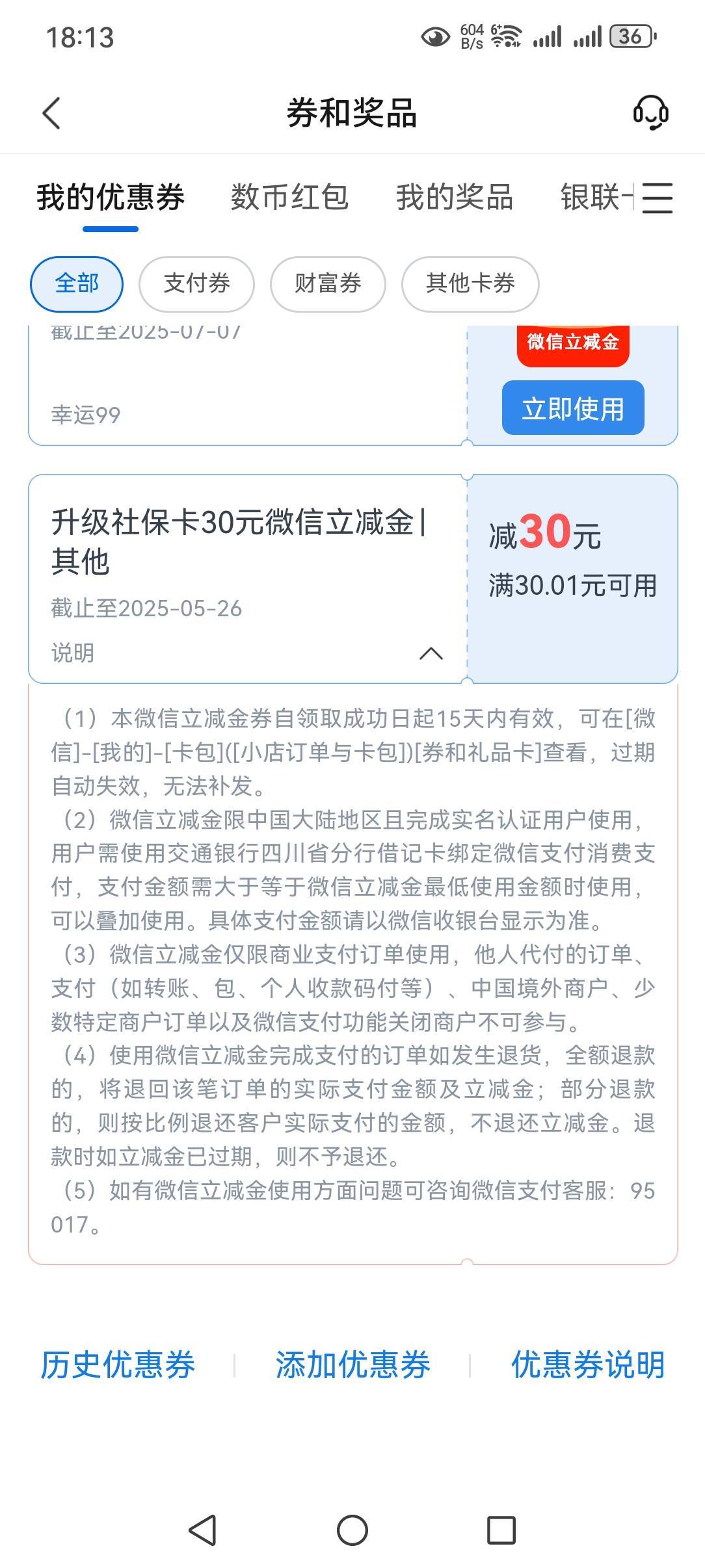 求一张交通银行成都领了30立减金到卡包的截图，谢谢老哥，成功发快乐水

7 / 作者:缘来4你 / 