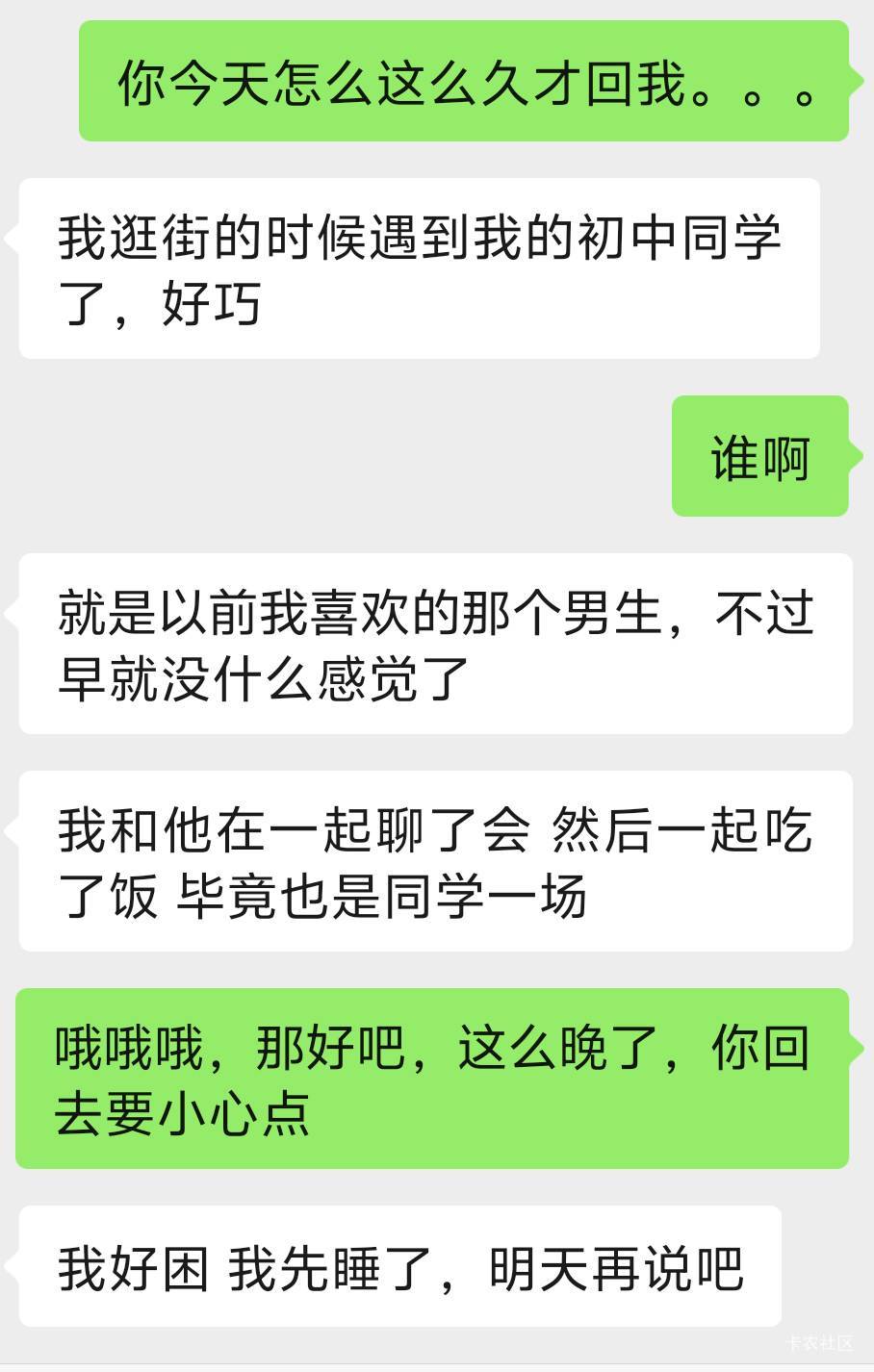 老哥们 女神几个小时没理我 怎么一回我就说睡觉，

81 / 作者:白衣卿相风 / 