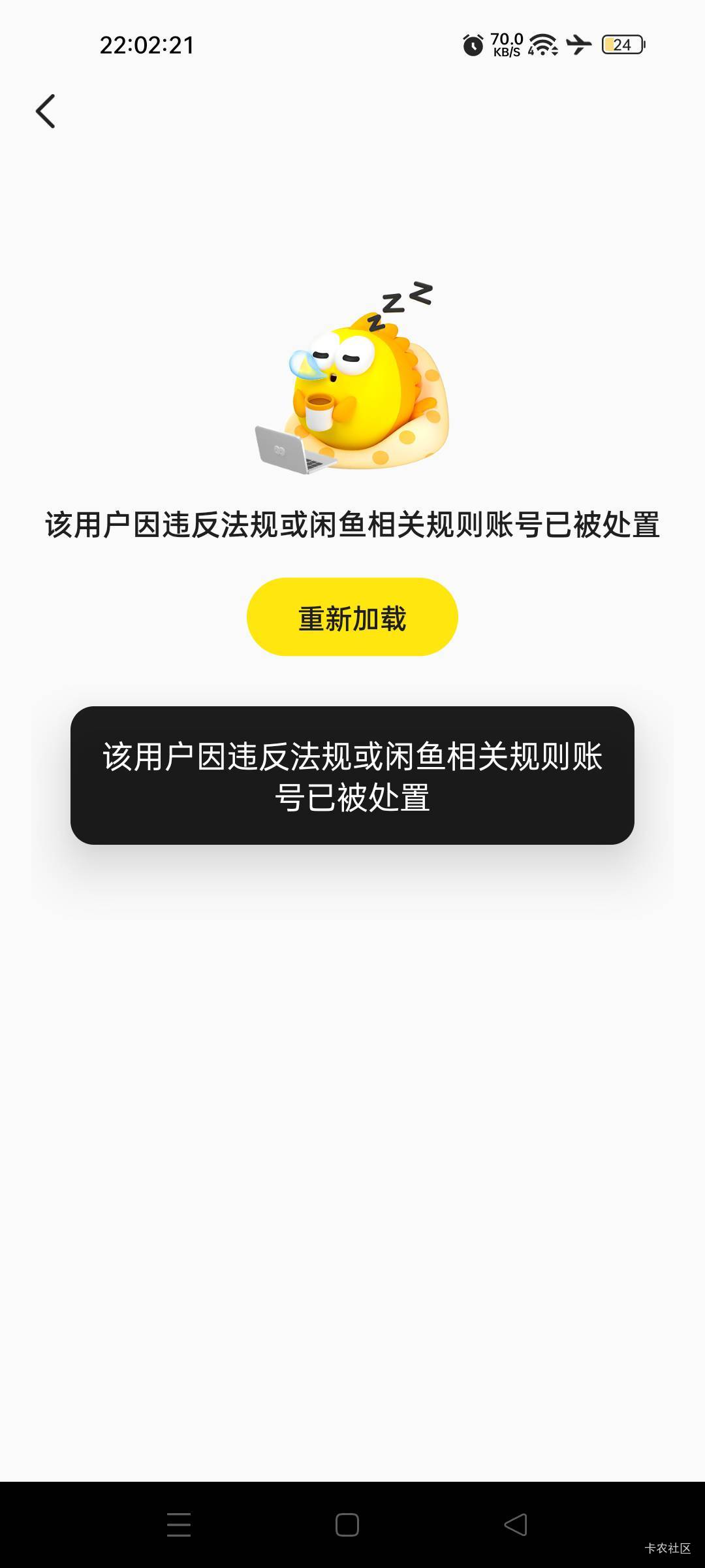 老哥们 闲鱼封号时长分几种啊 有个b骗了我40 信用极好的那种 被我举报了 一个月了都还86 / 作者:我又回来了- / 