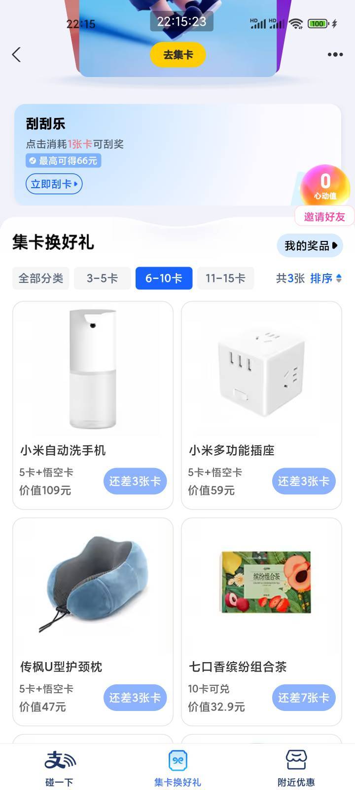 明天人人悟空卡，但是没啥可换的了，估计这个插排和洗手机明天也没货了，还好昨晚兑了43 / 作者:猴子是旺仔小乔的粉丝 / 