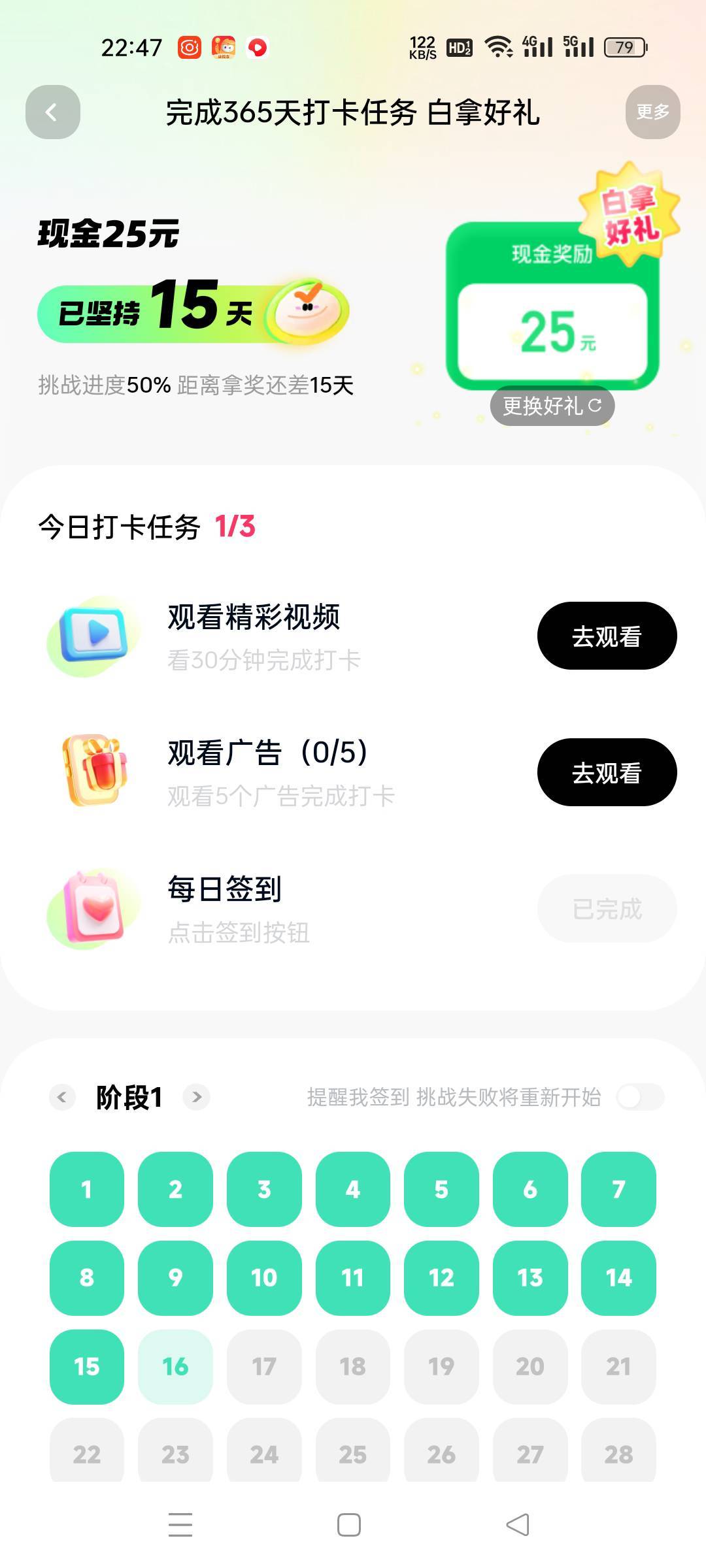 怎么那么坑，从来没有签到过。30分钟。看广告也应该有一块。25/30=0.833333。这样打卡73 / 作者:所有老哥是垃圾 / 