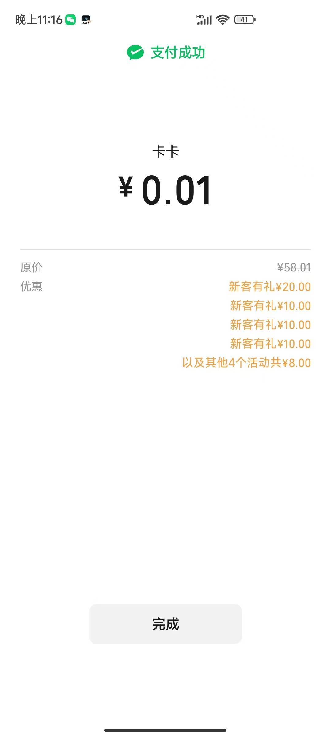 这个立减金是新客有礼，是不是工行活动的第三方公司卖的..


11 / 作者:卡农咚咚 / 