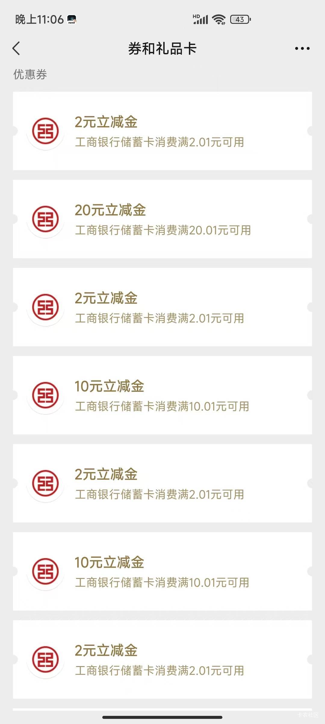 这个立减金是新客有礼，是不是工行活动的第三方公司卖的..


1 / 作者:卡农咚咚 / 