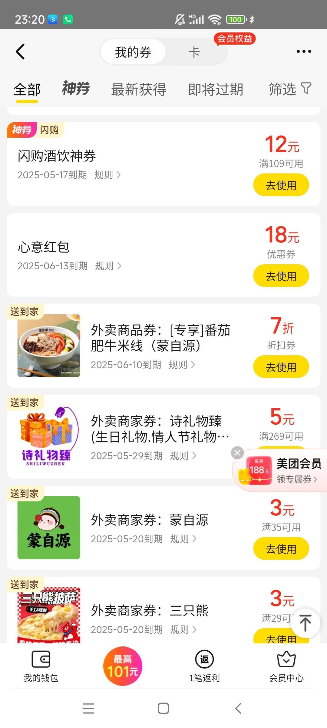 美团终于用完了，今天用了4张，

99 / 作者:ym08 / 
