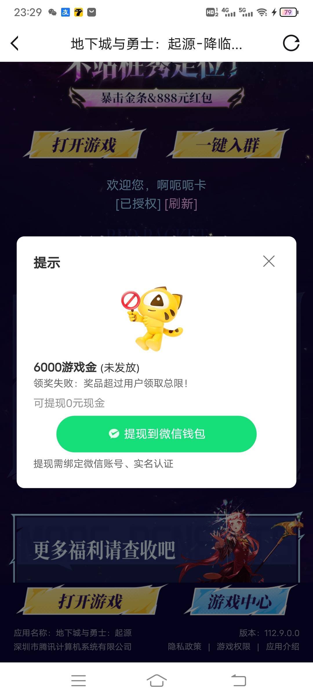 老哥们，虎牙dnf这是废了吗？ 提示领取超限，3月份的时候领过一次


26 / 作者:爱你妹妹112233 / 