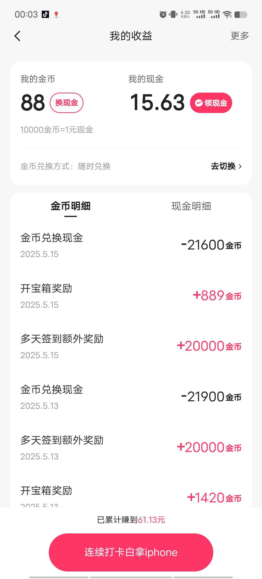 破0打卡

7 / 作者:我呢我呢手机 / 