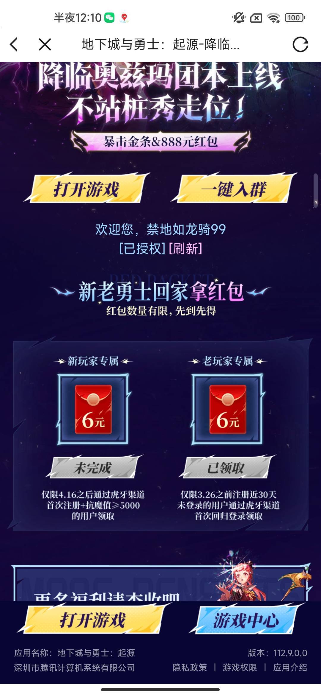 dnf老号同区注册小号领不了新用户6呀，老哥们是怎么领的新用户

50 / 作者:2019.9.8 / 