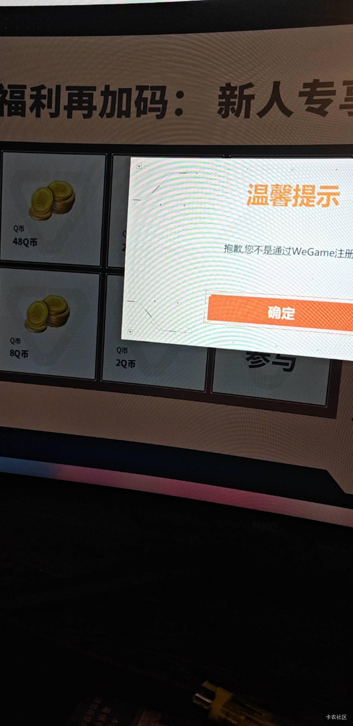 无畏契约这怎么搞，wgm注册了8个号全部不能领

72 / 作者:康祥 / 