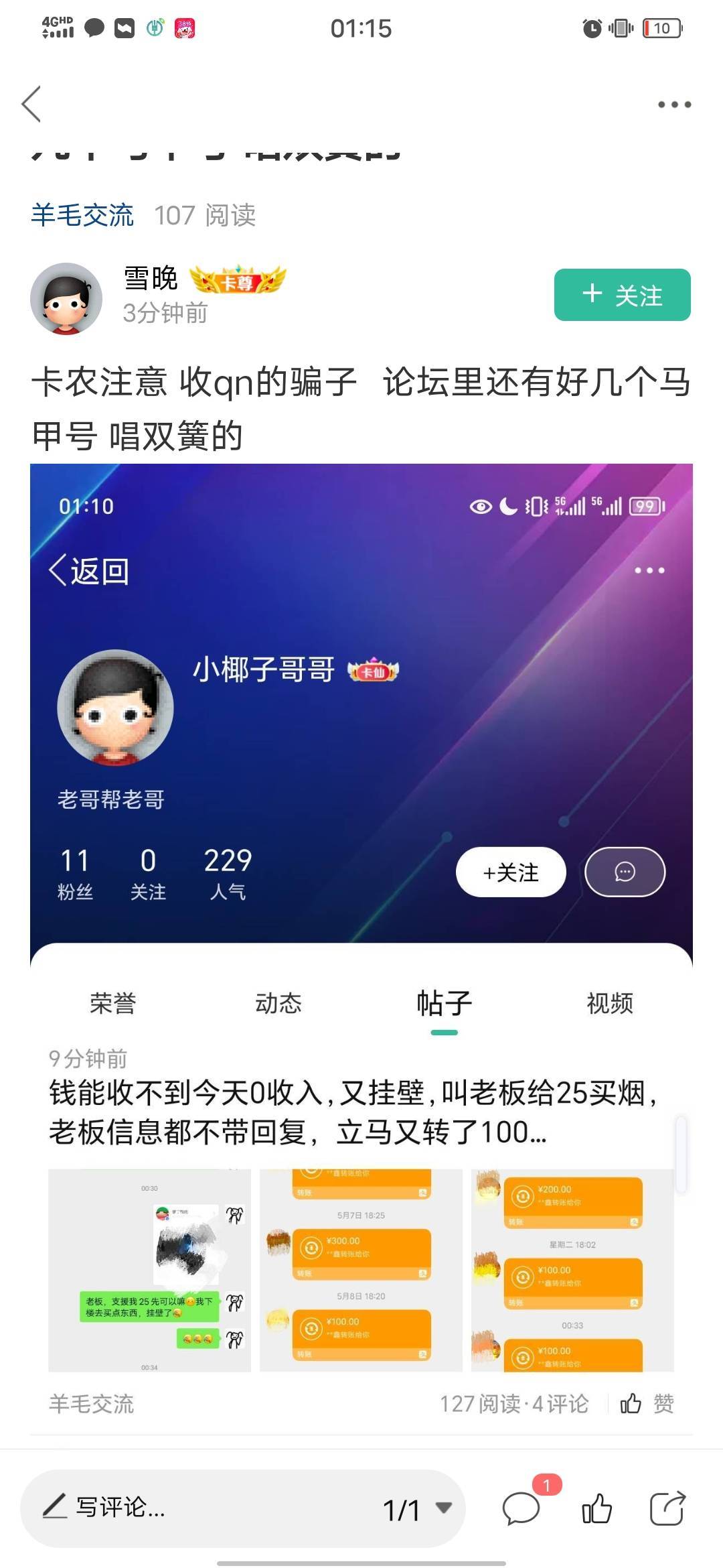 @雪晚 大哥，你说我是骗子，你拿证据出来 ？我不太会说话，你拿证据出来我骗你什么了24 / 作者:小椰子哥哥 / 