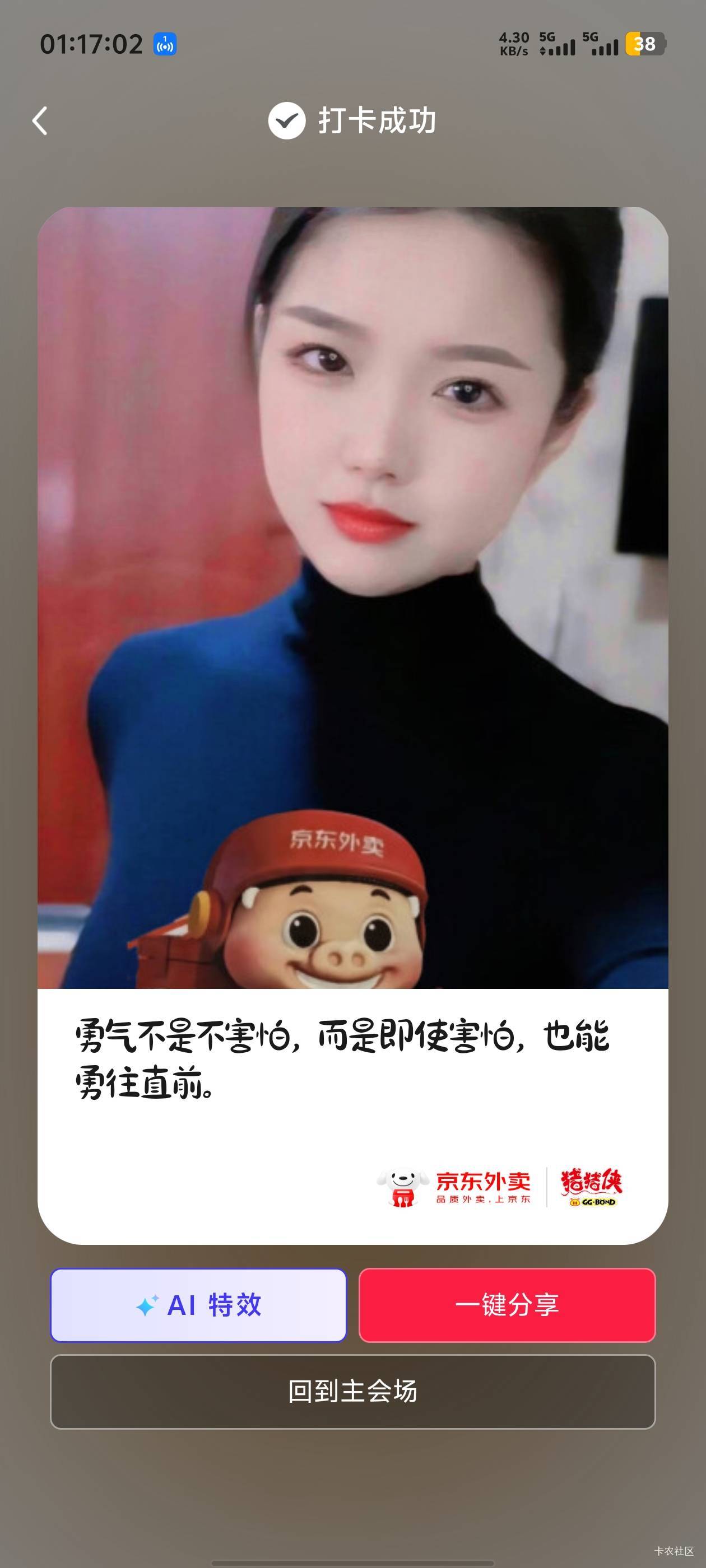 审核也是老色p啊，非得用个美女图才让打卡成功


14 / 作者:卡农咚咚 / 