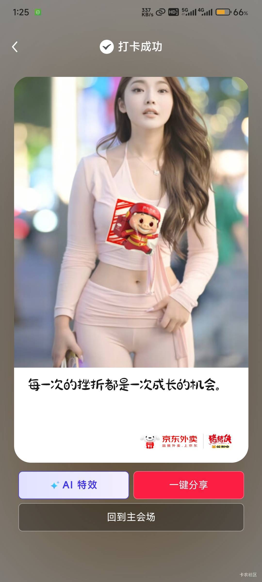 京东打卡还是得美女图啊。。。

45 / 作者:北纬深沉 / 