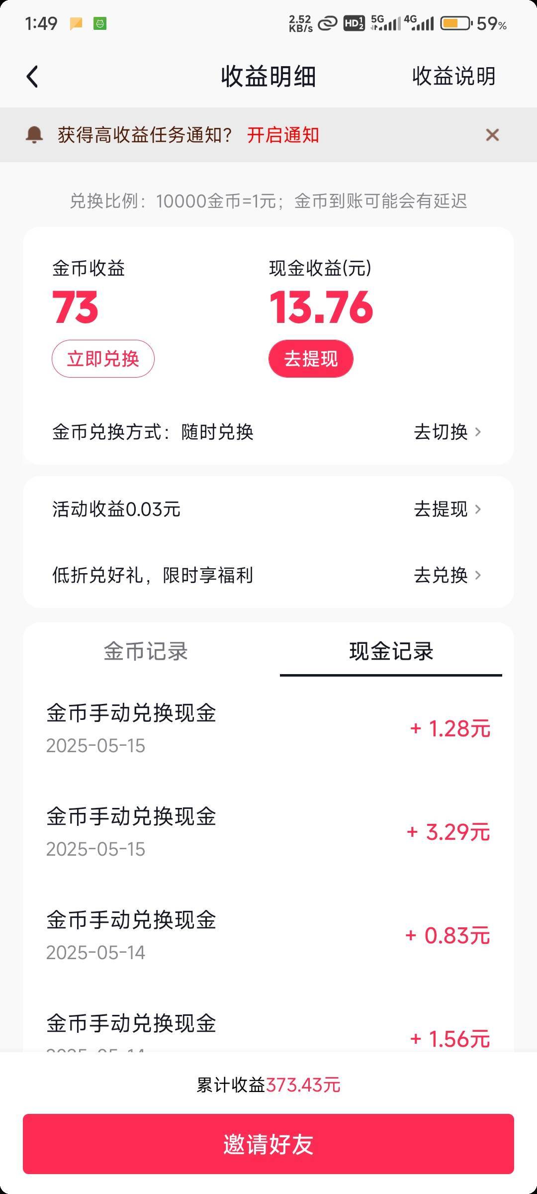 抖音这个极限了提完最后15该注销了，断断续续半年看了差不多400毛了。。

2 / 作者:北纬深沉 / 