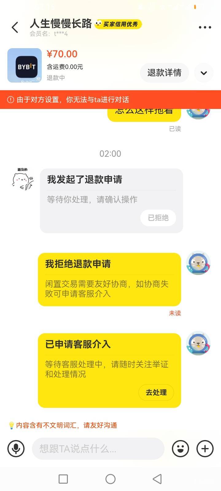 by鱼上出了  实名认证了之后过了一会跑来告诉我 不符合条件 要找我退款 还有这事 我退76 / 作者:心态111 / 