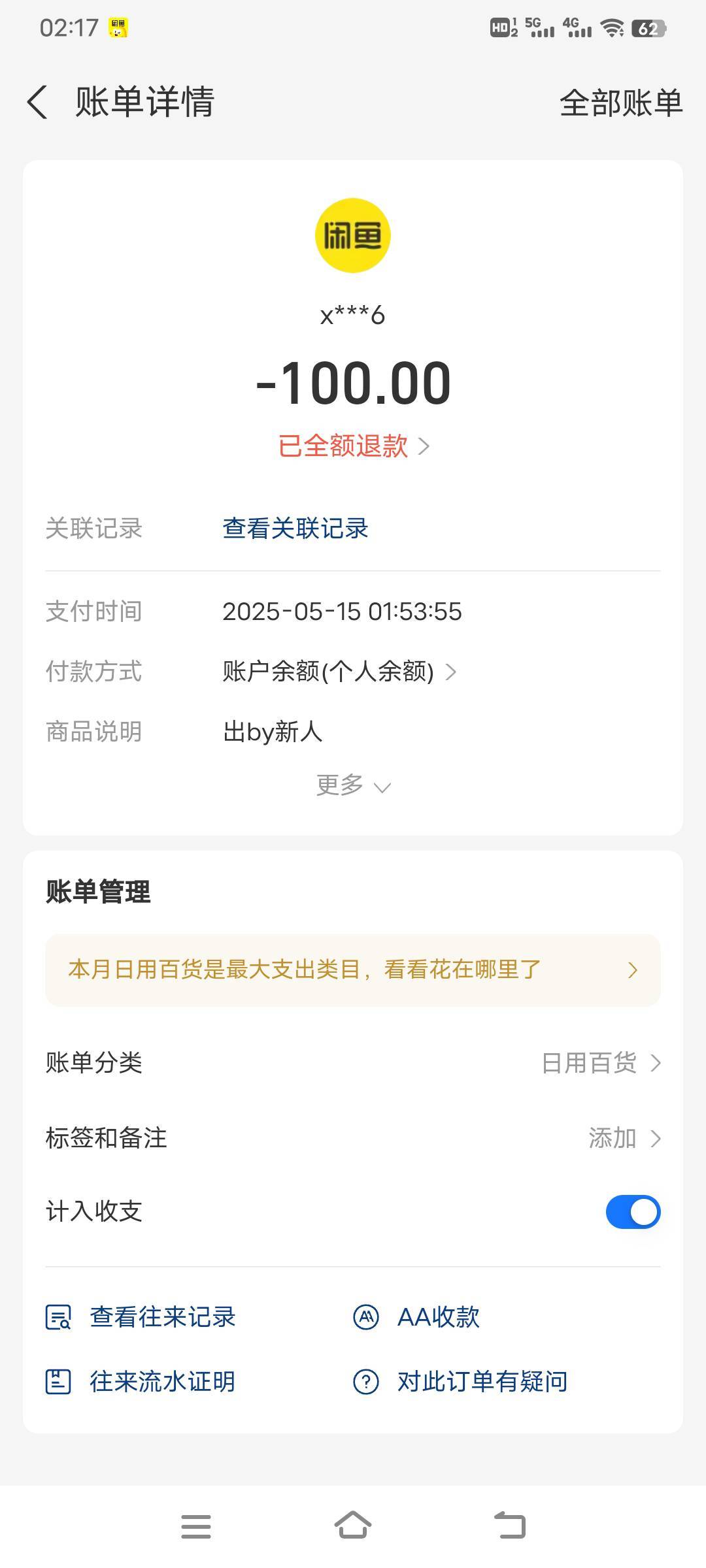 要做是你，退款又是你。    怎么了、人家都欠你的



74 / 作者:人生慢慢长路 / 