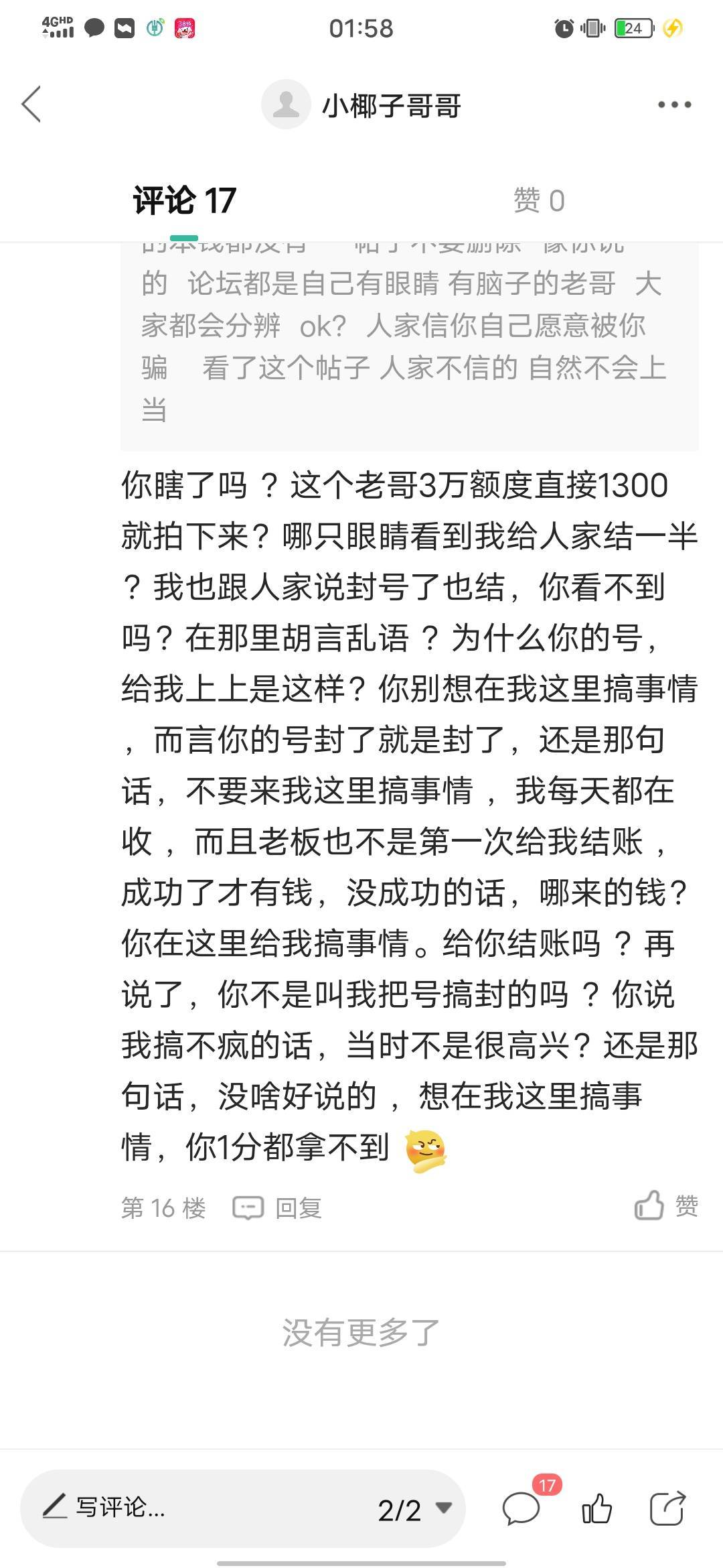 @雪晚 大哥,首先你别急哈,我知道你的号被封了 哈,问题的原因还是要问你自己哈 ,不78 / 作者:小椰子哥哥 / @雪晚 大哥,首先你别急哈,我知道你的号被封了 哈,问题的原因还是要问你自己哈 ,不78 / 作者:小椰子哥哥 /