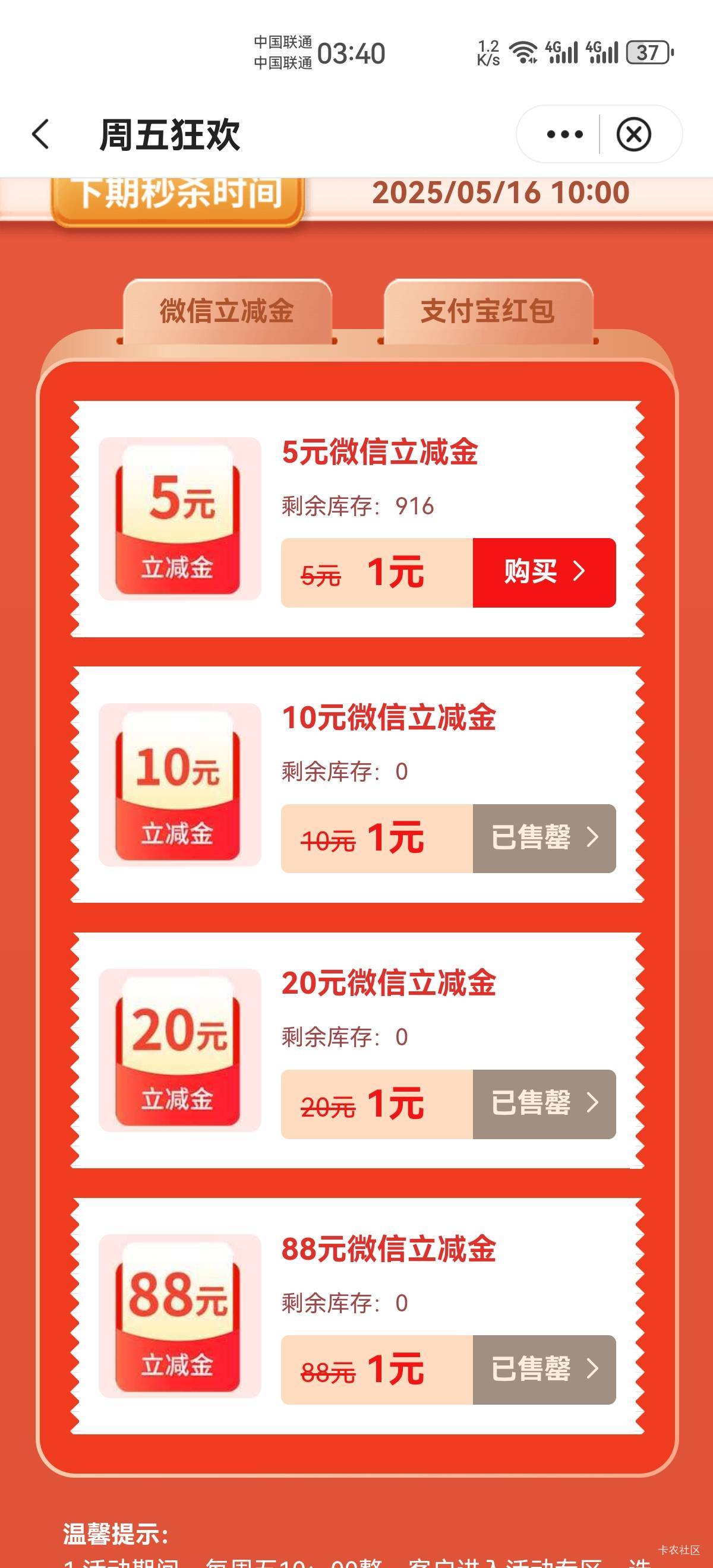 老哥们中行的周五秒杀你们最高抢到多少得立减金？

17 / 作者:请叫我活雷锋 / 