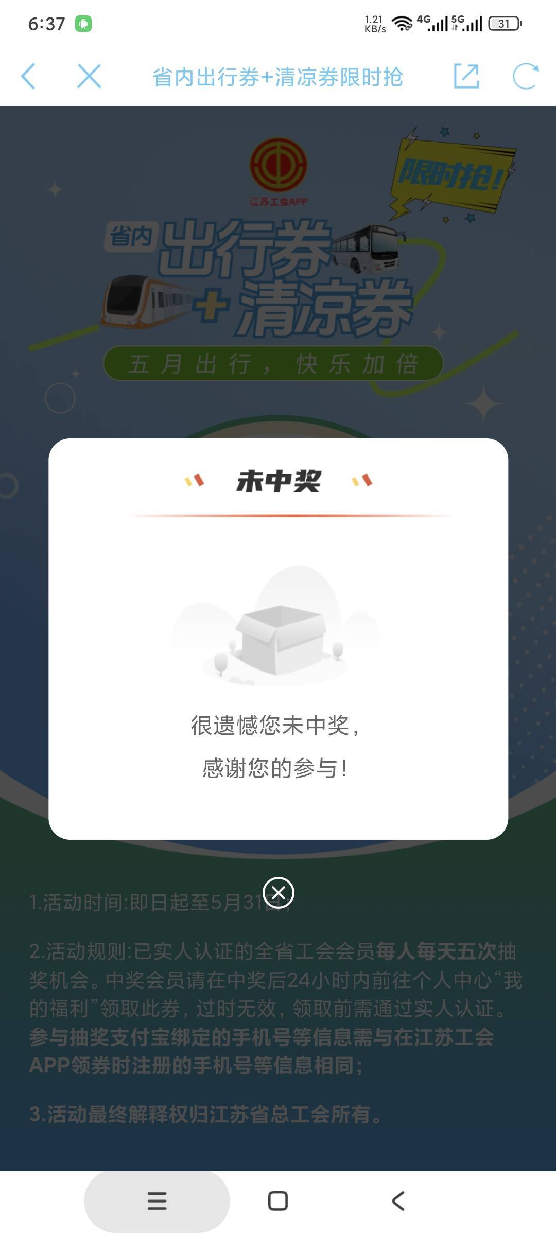 江苏工会清凉卷，从来没中过4

6 / 作者:158810444 / 