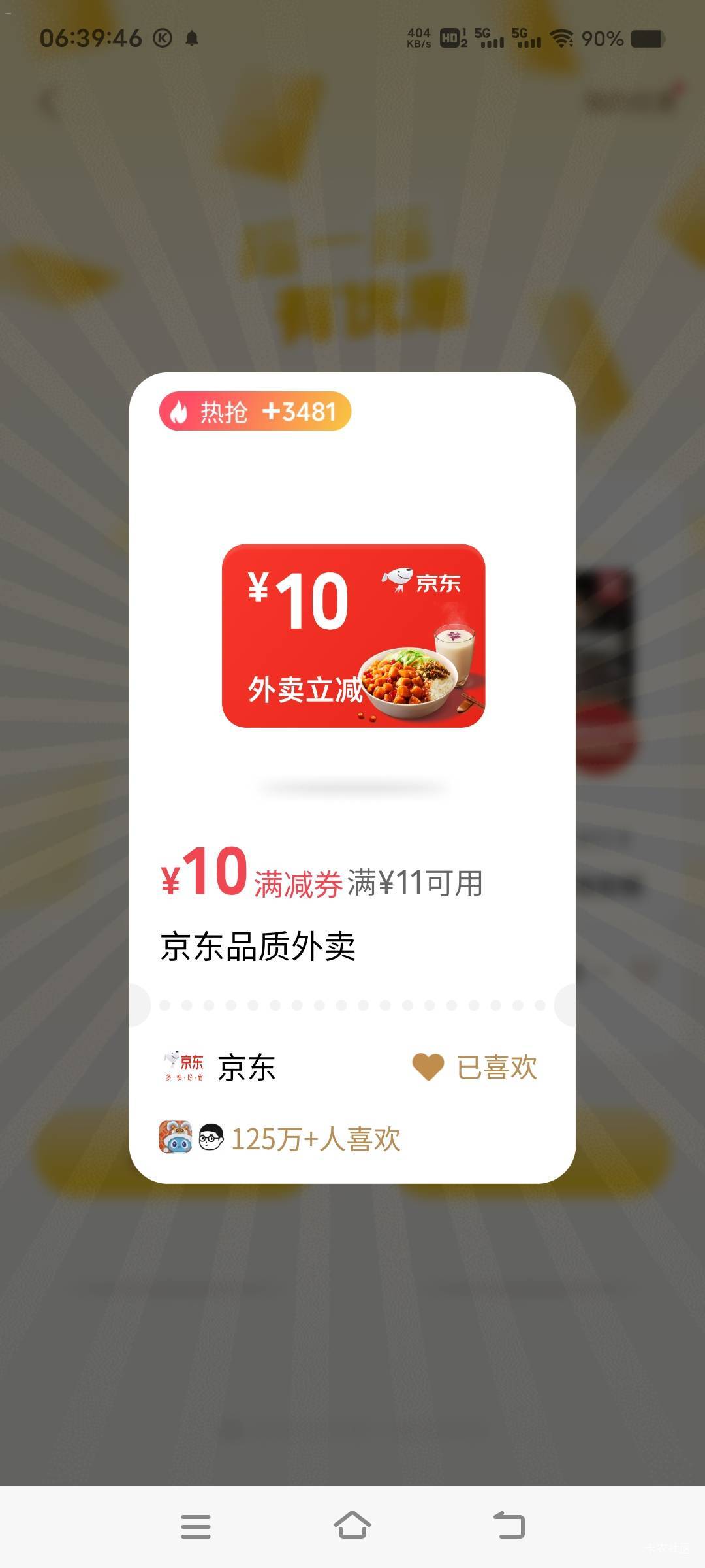 现在微信摇一摇京东外卖券好像是2-4-6才给了

55 / 作者:扛不住了老哥们 / 