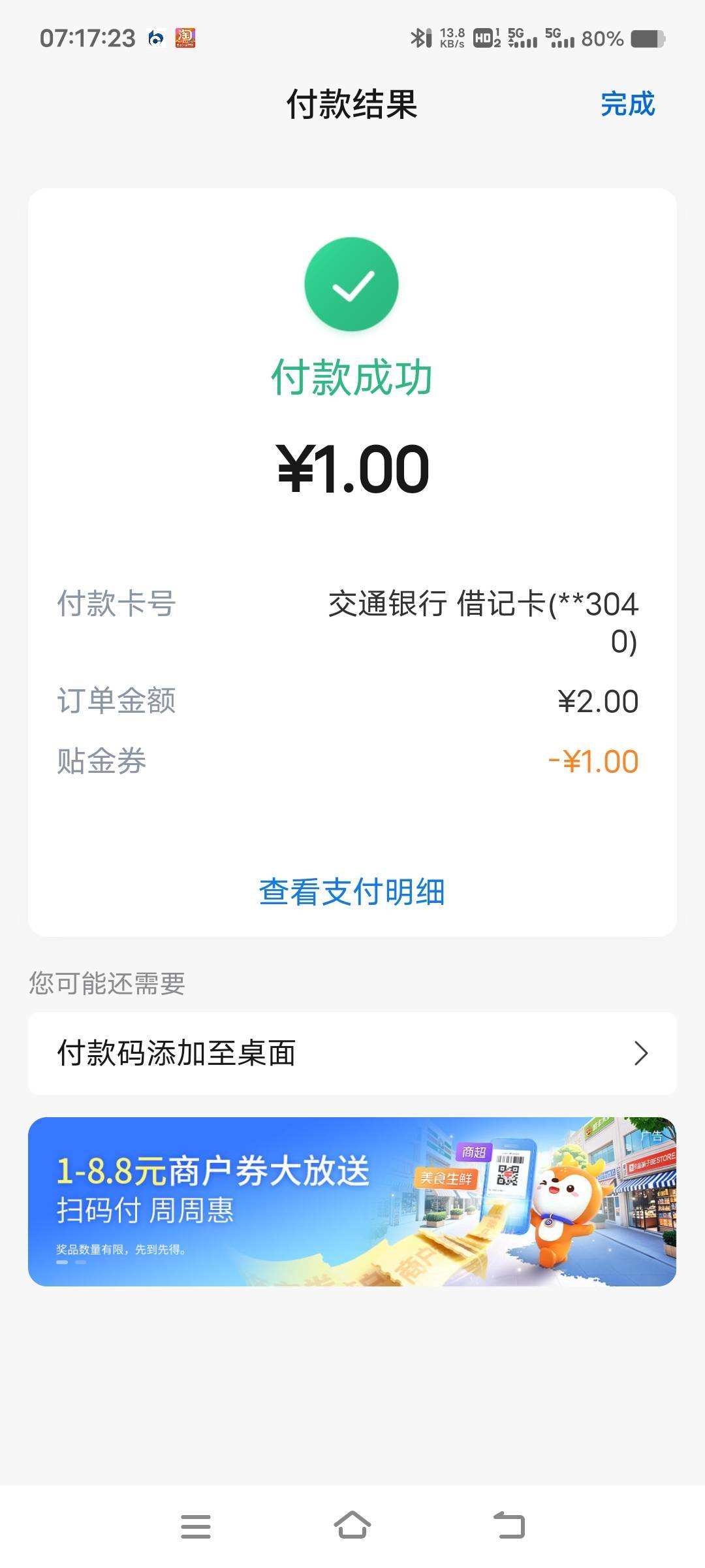 交通银行的优惠券拿来买挂壁水最合适了


99 / 作者:扛不住了老哥们 / 