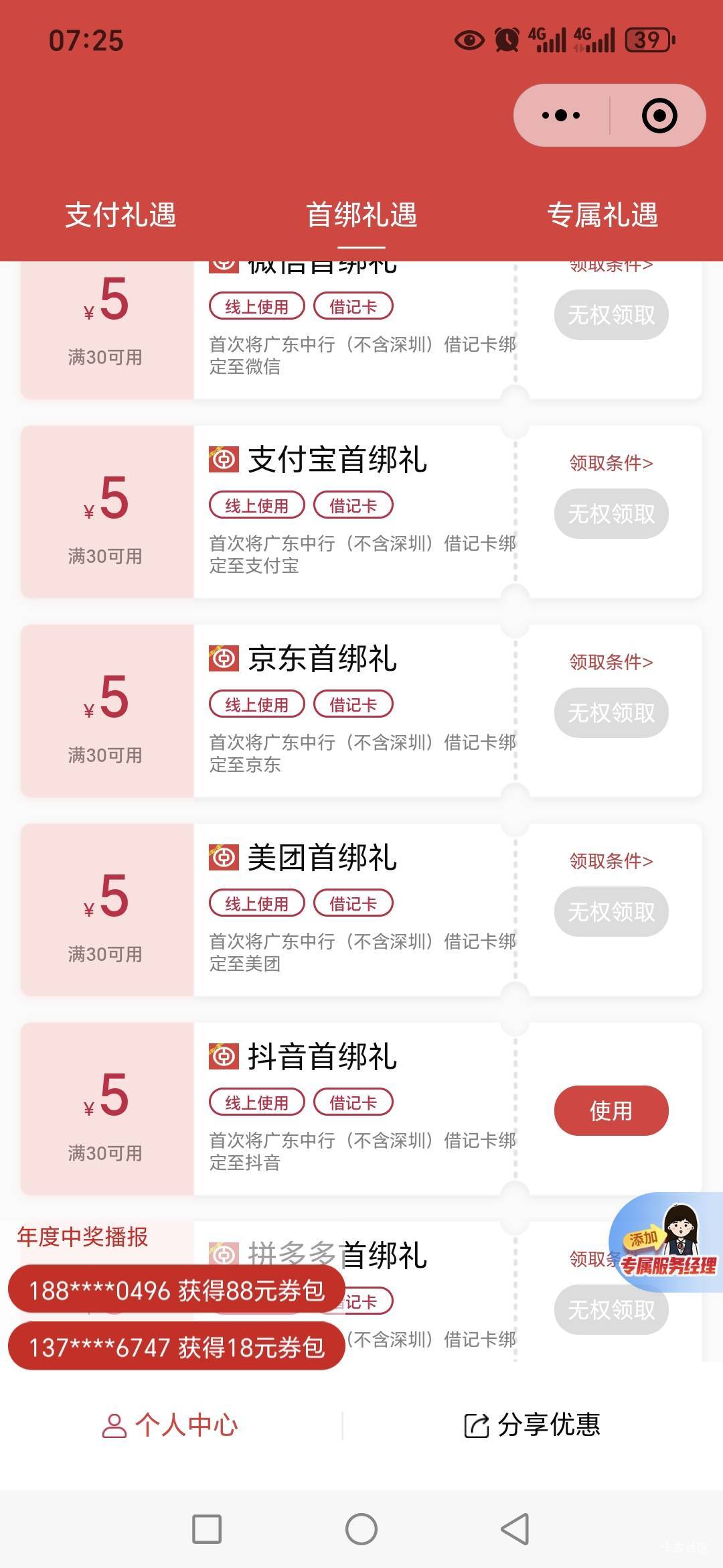老哥们，广东中行换预留号码解绑也领不到其他5元，只领了一个抖音，上次抖音也领了一41 / 作者:路人C / 