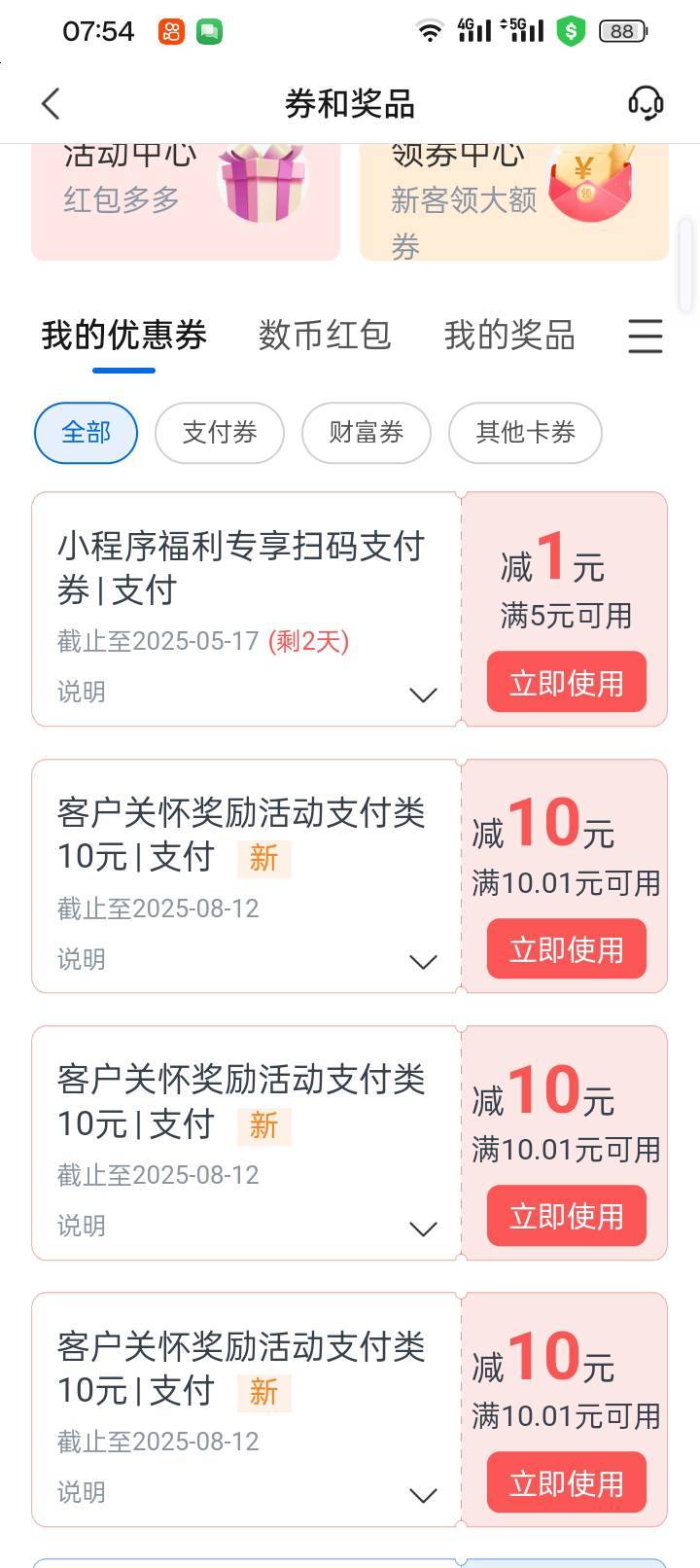 唉 前两天忘了搜索帖子 就把成都卡注销了 想第二天办个四川别的地方卡 结果现在交通只48 / 作者:买辣椒也用券 / 
