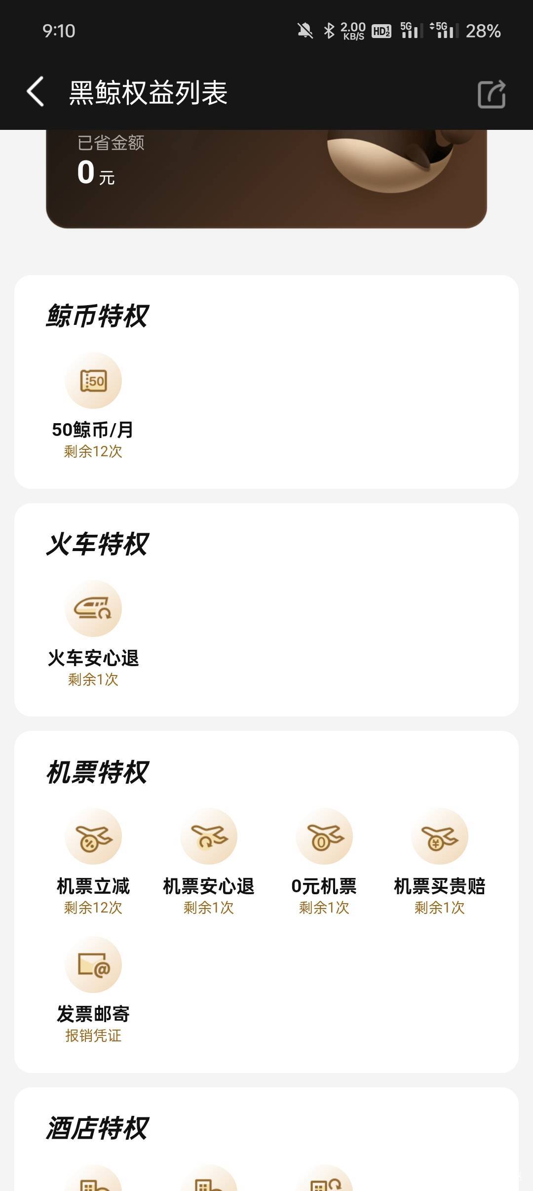 同程这0元机票能买么

91 / 作者:你哥的啊 / 