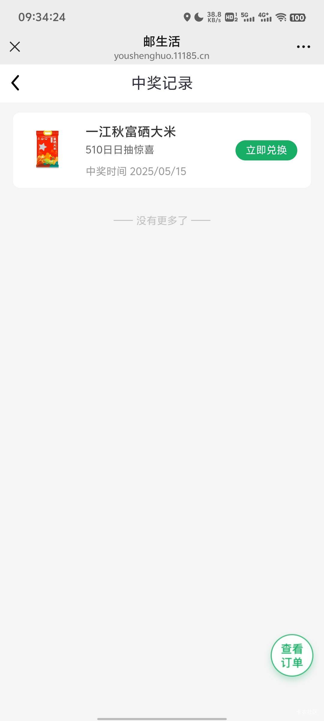 大米没用啊，有老哥收吗

8 / 作者:sssv / 