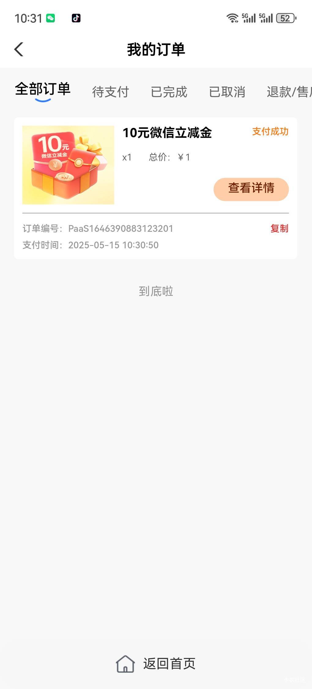 抢个10的就行了，大的抢不到让给你们

99 / 作者:随遇如安 / 