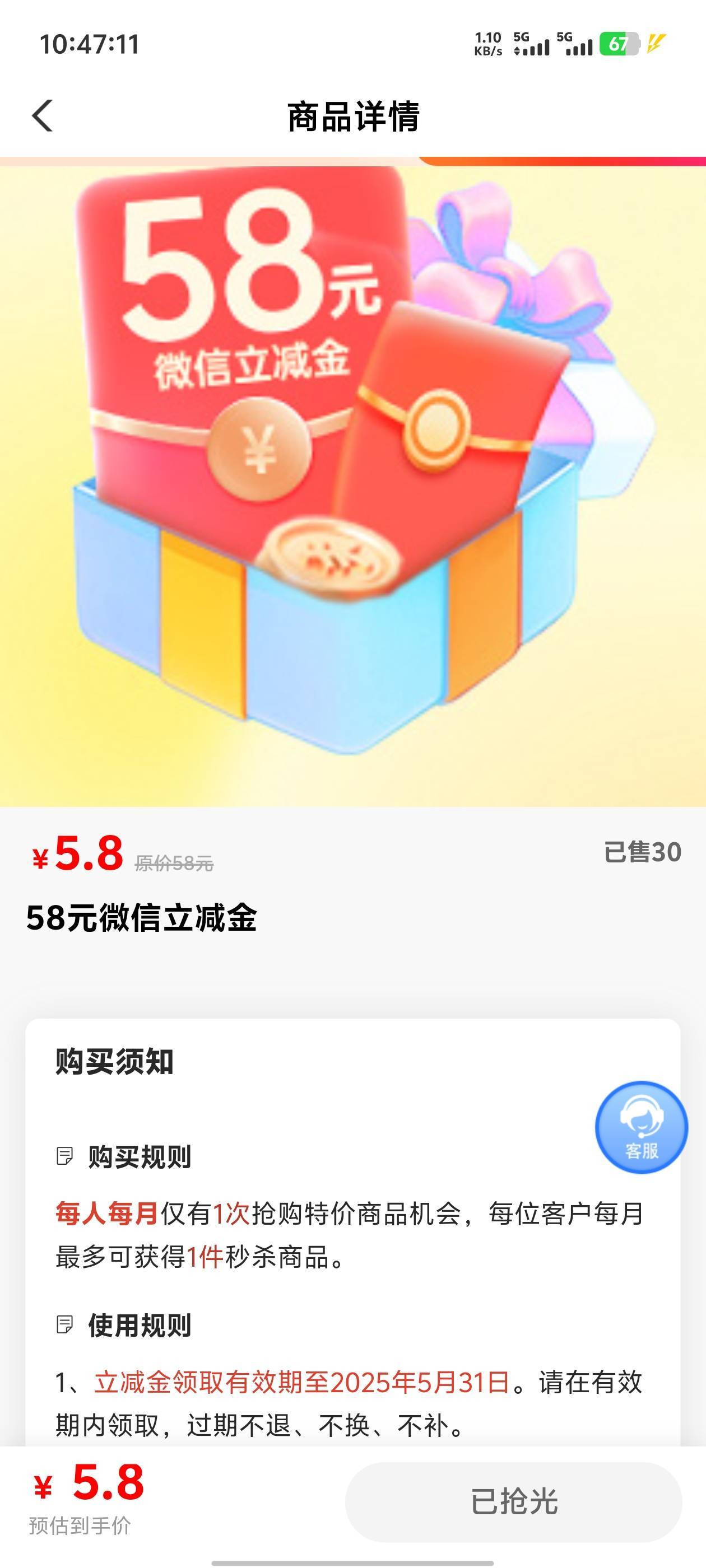 这个北海39分43秒左右好像可以捡漏，里面那个已抢光又变成了立刻购买，点了两下直接购8 / 作者:卡农咚咚 / 