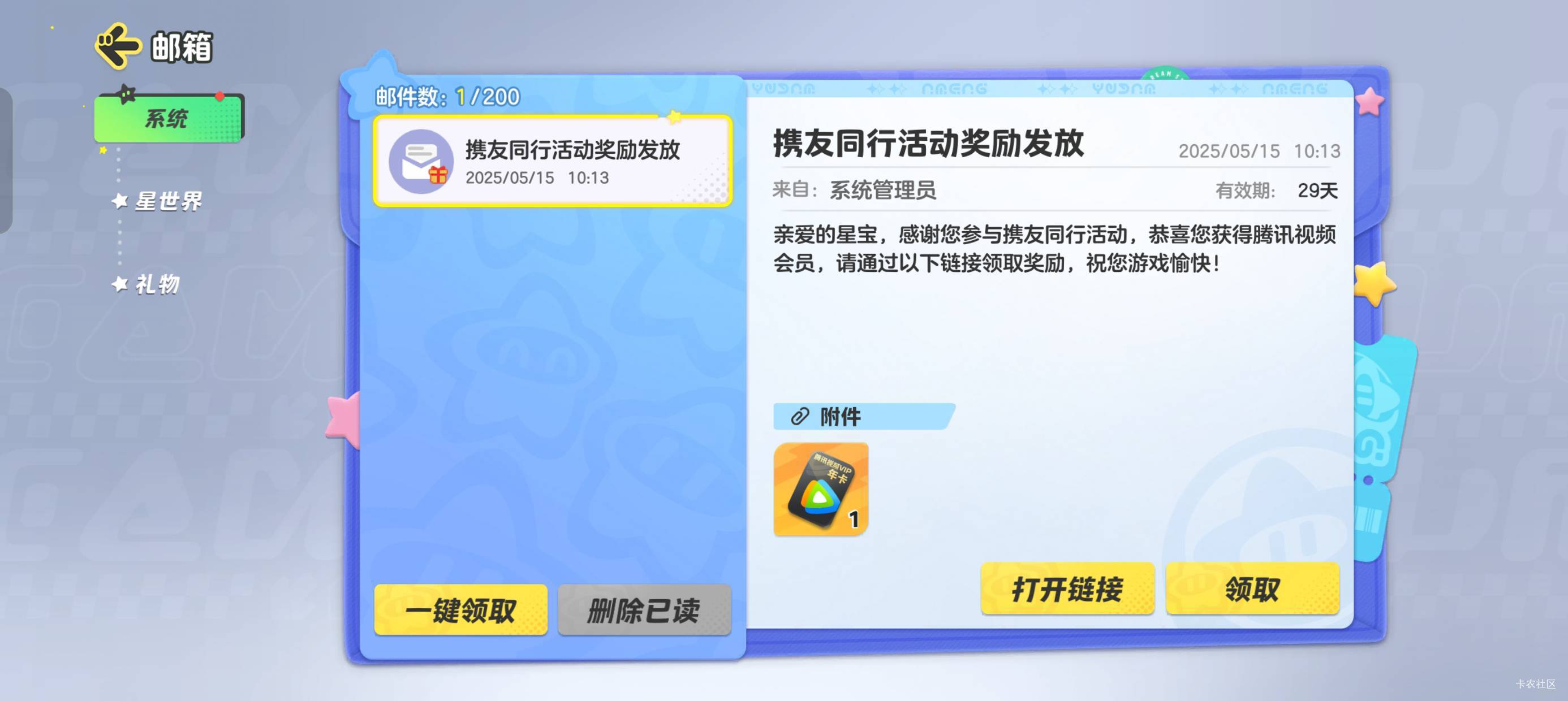 元梦腾讯发了，可惜是直充的

86 / 作者:会打篮球的ikun / 