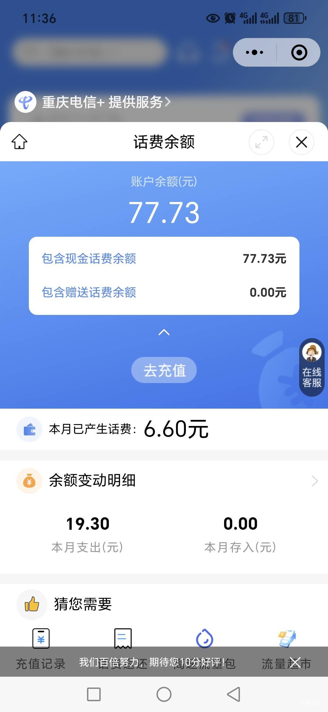 交行搞个30元真费劲，去了十几元话费我嘞个去！


24 / 作者:路人C / 