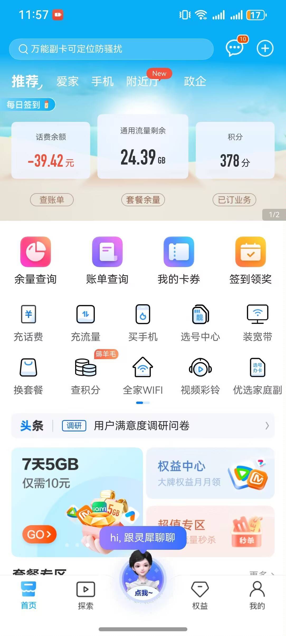 打客服电话反申请6块 移动打电话来给我推销资费了 不打电话来 都不知道用了6块  30还41 / 作者:强盛集团高启强 / 