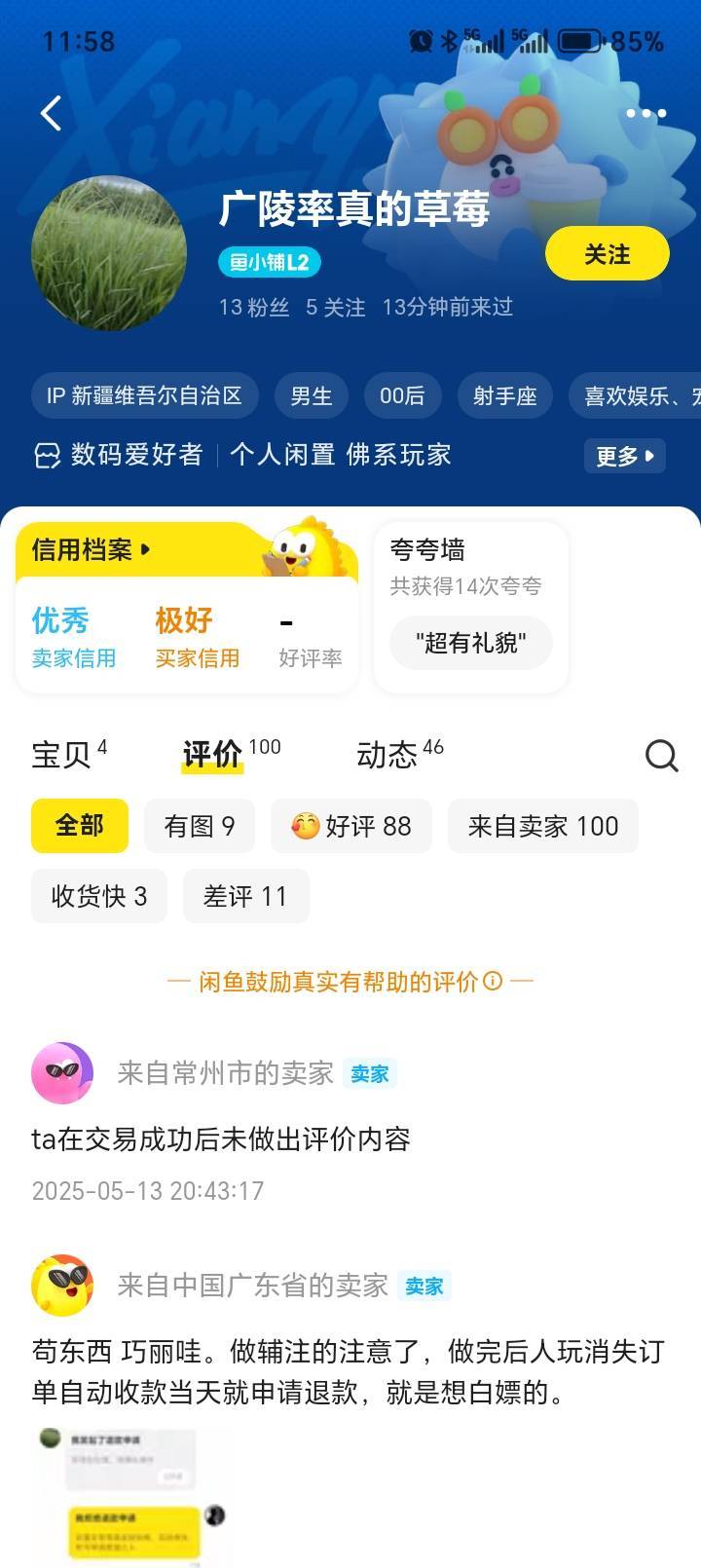 做辅助的老哥们注意这个苟东西，纯白嫖骗单的，不要给他做

43 / 作者:启明修行者 / 