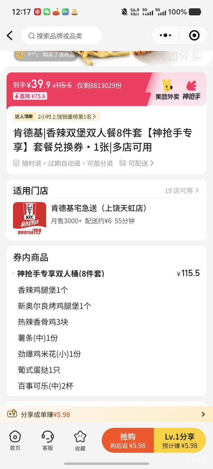 肯德基吃起来老哥们，39.9八件T，在美团圈圈小程序拉自己买还反6

100 / 作者:你想活出怎样的人生 / 