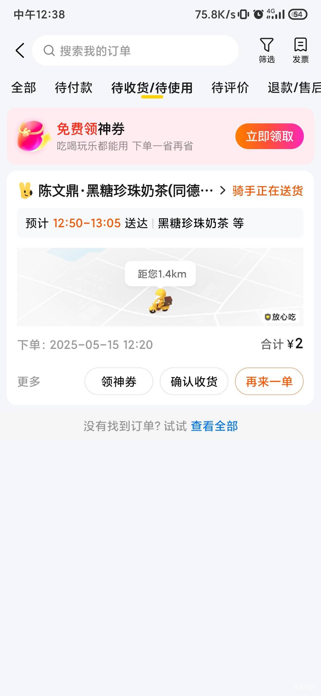 资本家的糖衣炮弹，天天送奶茶券整垮我的身体

40 / 作者:锕木木 / 