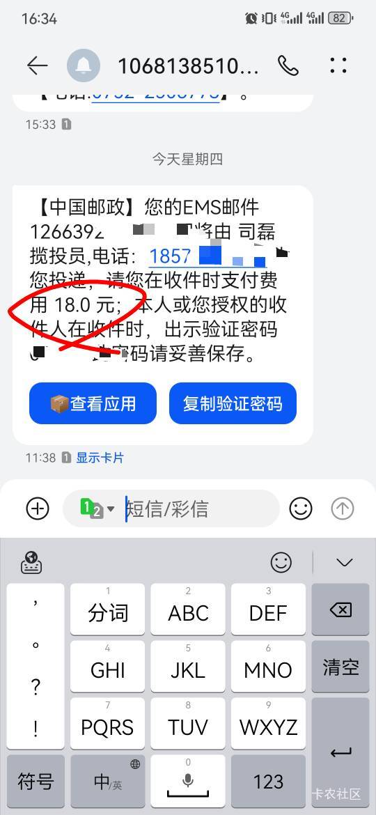 这应该是娇娇社保卡吧，省内还到付18毛？吓得我电话都不敢接了

17 / 作者:卡卡卡卡夫 / 