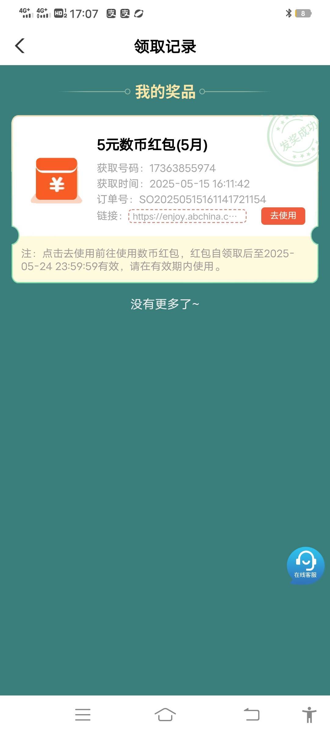 广东老农这个数币红包，我用朴朴买电子卡，然后支付选项用的蚂蚁宝的数币钱包支付，为12 / 作者:简单点URL二维 / 