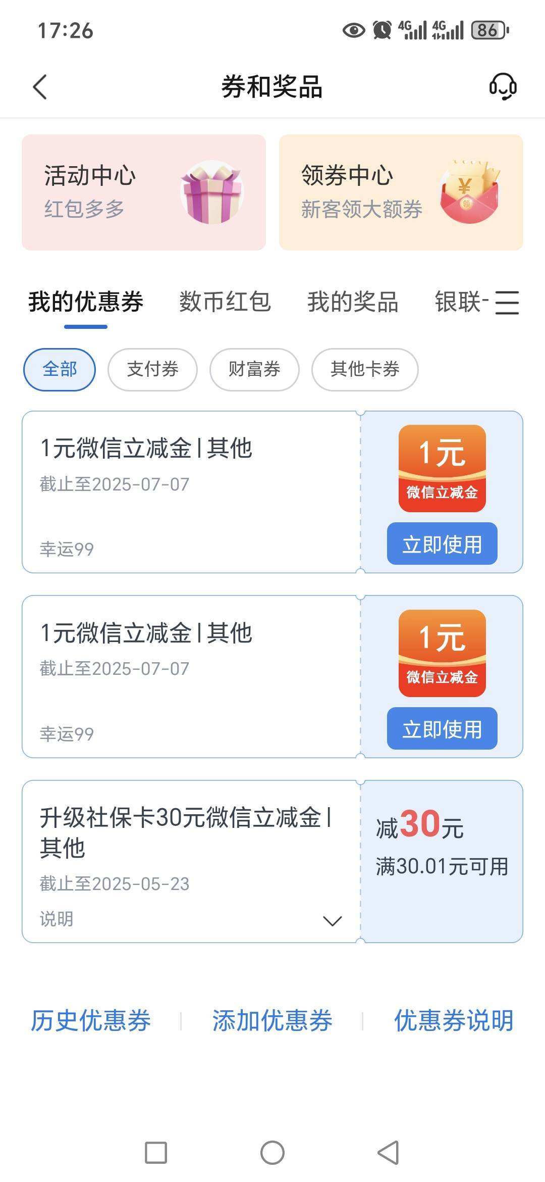老哥们，下午交行打电话说20薪户有礼，他们去供应商查说我没领取到微信卡包没有领取记93 / 作者:路人C / 