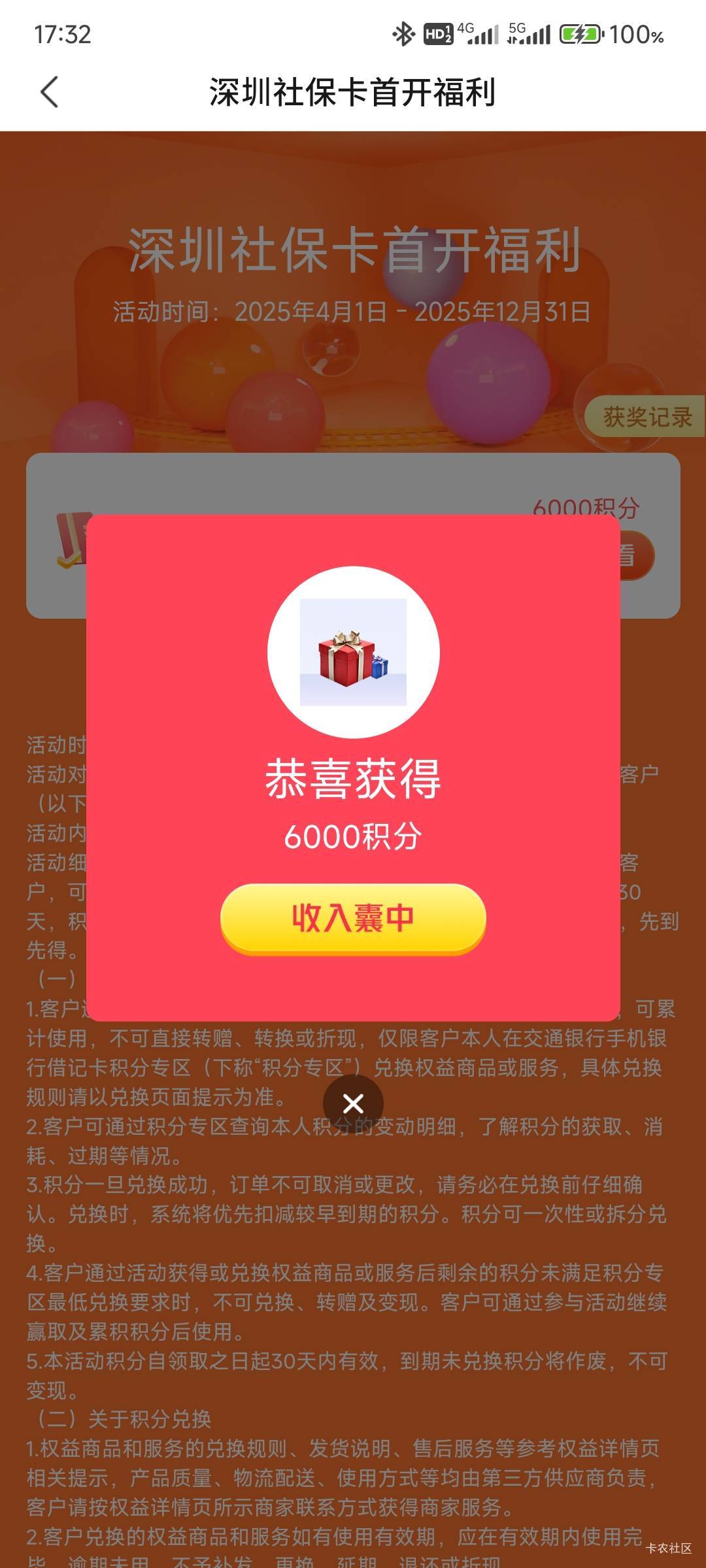 可以领了，前天开的广州白云，40可以领了，我深圳二类也领了6000这个积分


34 / 作者:那个女孩呀 / 