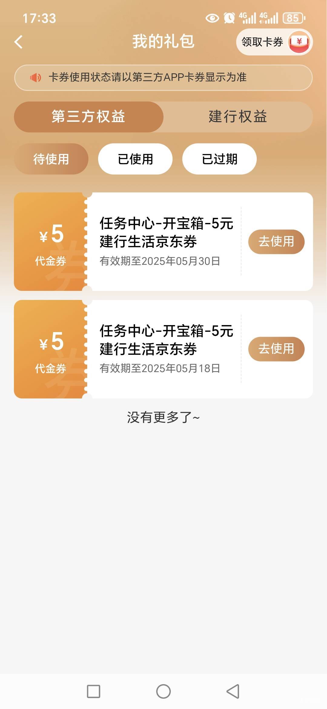 现在都是立减金了？今天昨天刚开完就来这？

13 / 作者:路人C / 