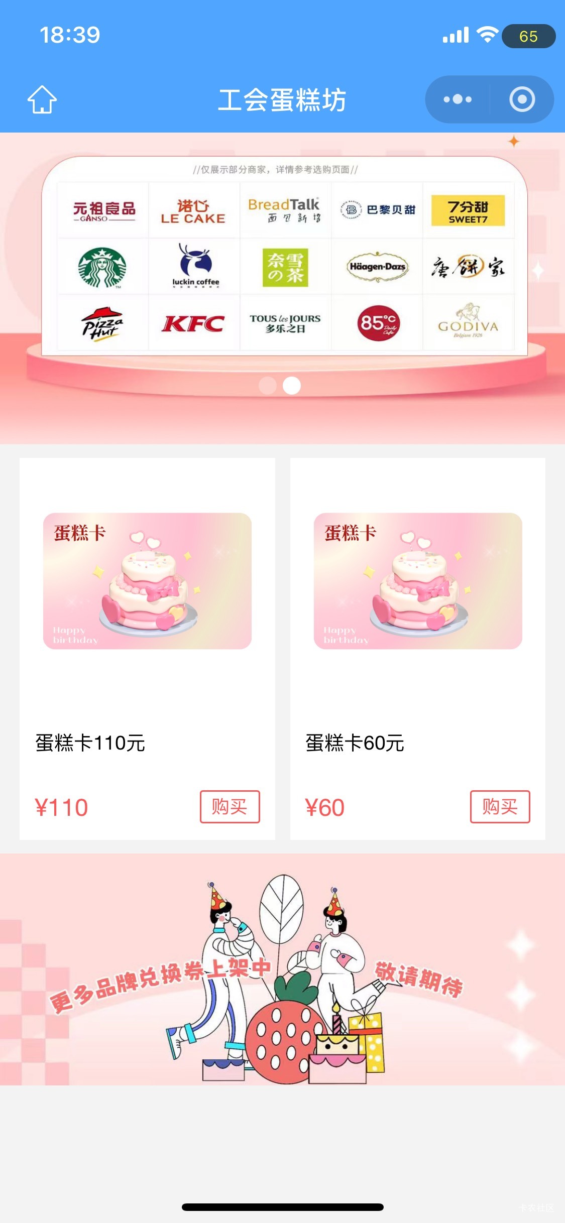 江苏工会的60蛋糕卡补库存了，有券的冲

11 / 作者:深汕大道 / 