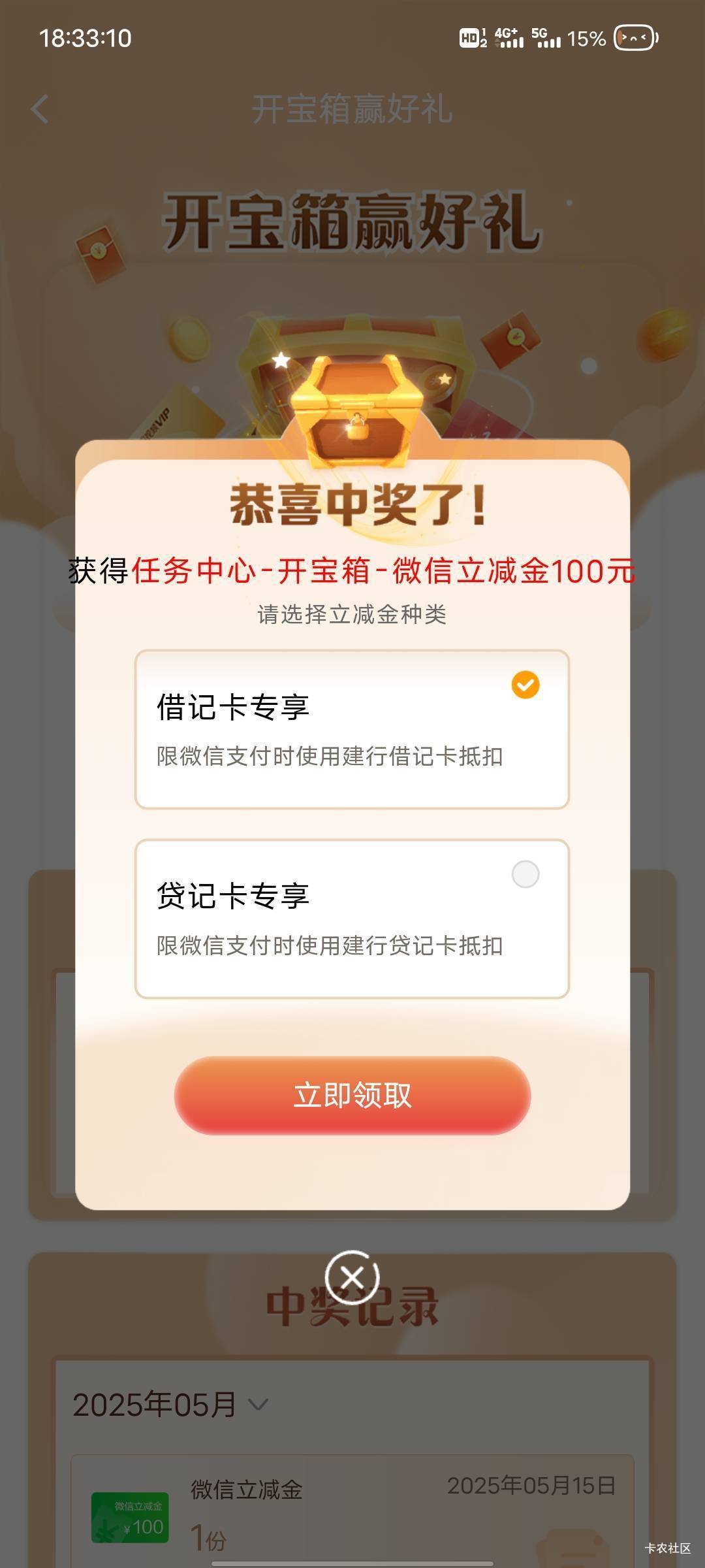 我去，建行真有，感觉老哥分享，赶上了100大毛

7 / 作者:大学毕业 / 