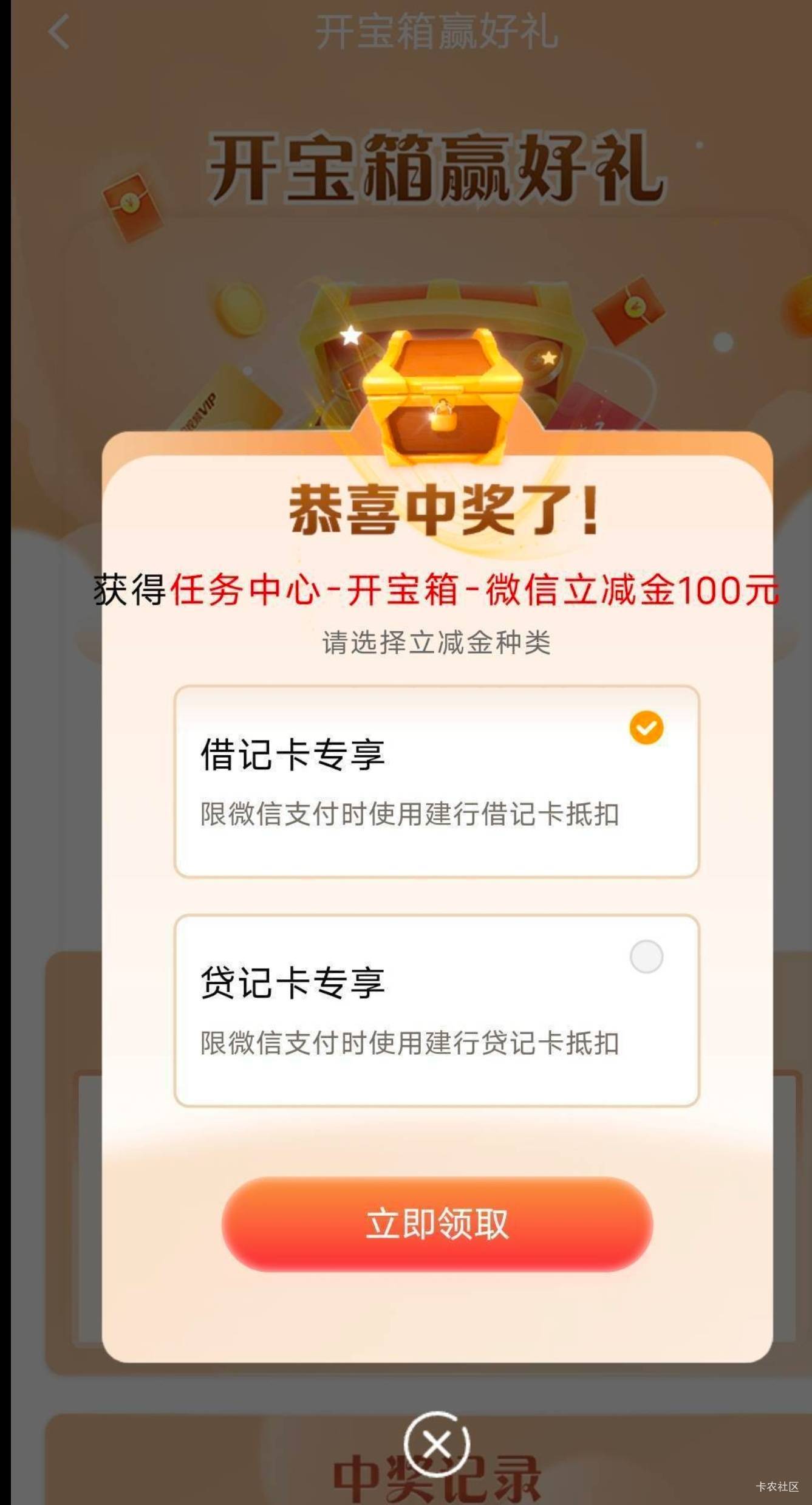 老哥们，赶上了，建行宝箱100

29 / 作者:山野之人888 / 
