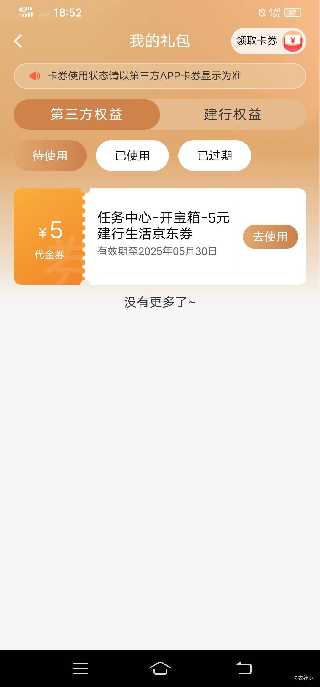 成了啊！中了五百京东卷


98 / 作者:改名能中奖 / 