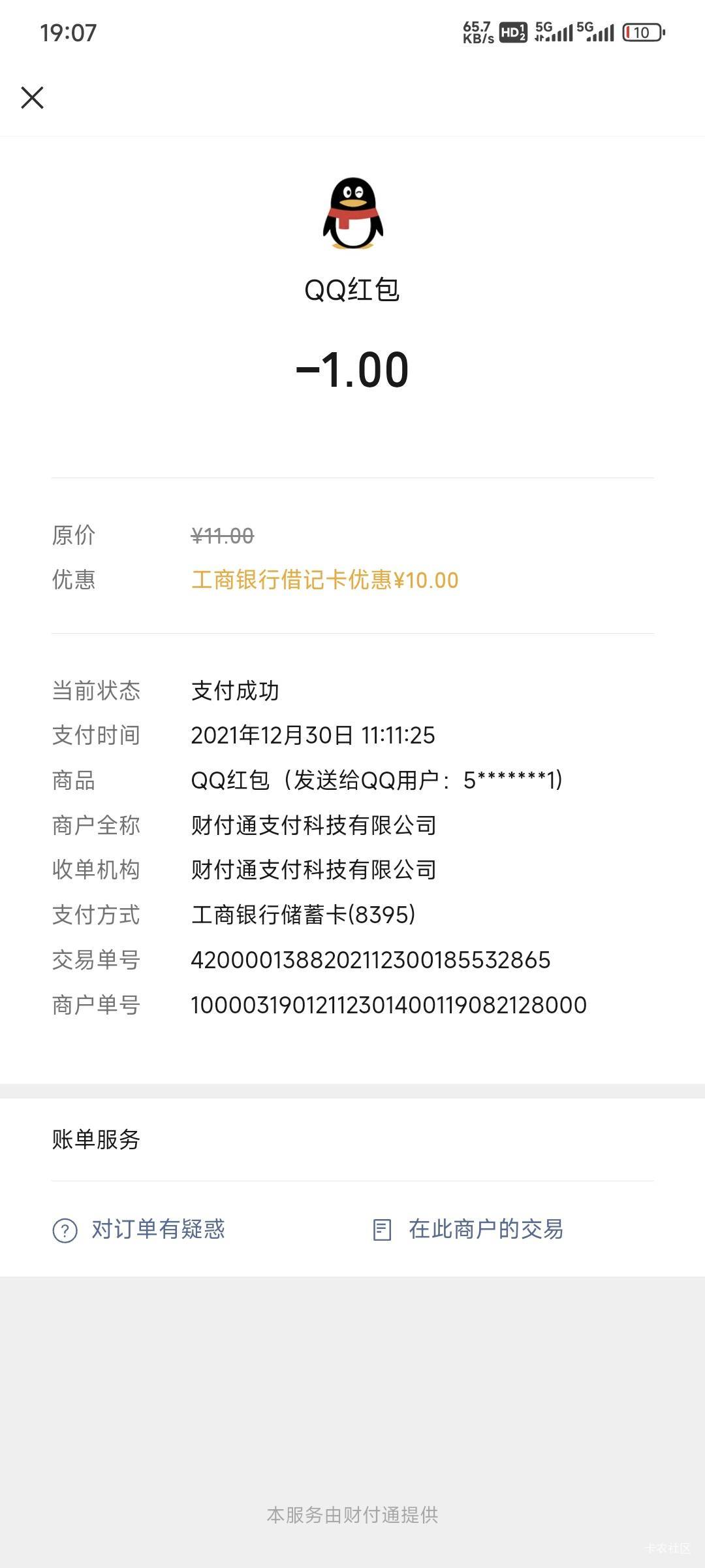无意间看到这个真怀念啊，那时候还可以用QQ发红包t立减金

87 / 作者:卡农豆包 / 