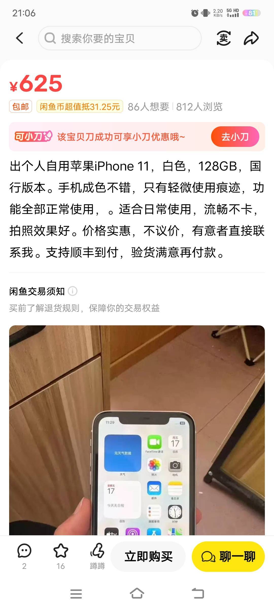 老哥闲鱼想买这个11做备用机，靠谱吗？如果走验货宝能检查出是全原还是翻新的吗。这种56 / 作者:撸毛打狗 / 