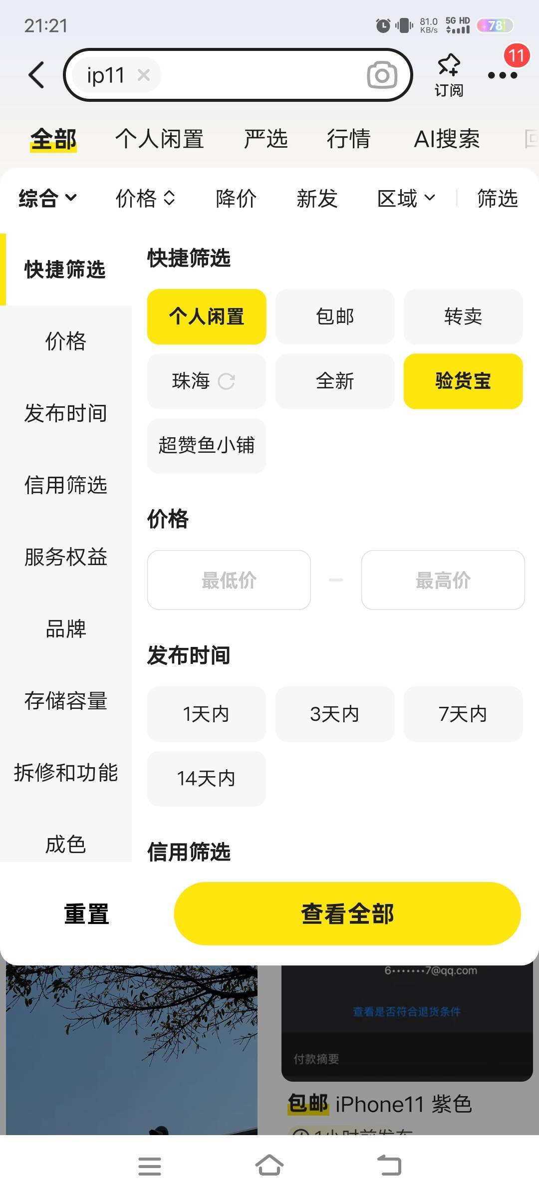 老哥闲鱼想买这个11做备用机，靠谱吗？如果走验货宝能检查出是全原还是翻新的吗。这种21 / 作者:撸毛打狗 / 