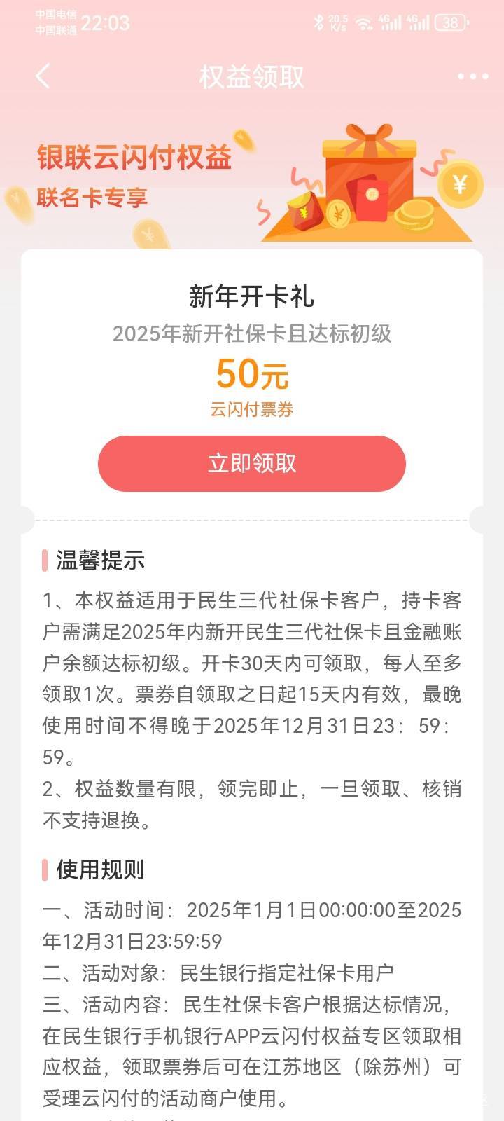 江苏民生社保开卡任务100。初级任务就是放1000块在卡里一个月。我开的是金鹰国际联名5 / 作者:少年与龙 / 