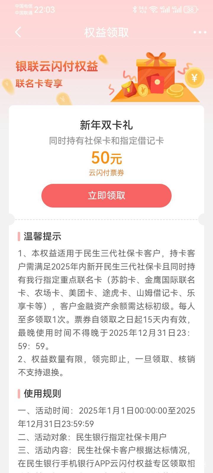 江苏民生社保开卡任务100。初级任务就是放1000块在卡里一个月。我开的是金鹰国际联名4 / 作者:少年与龙 / 