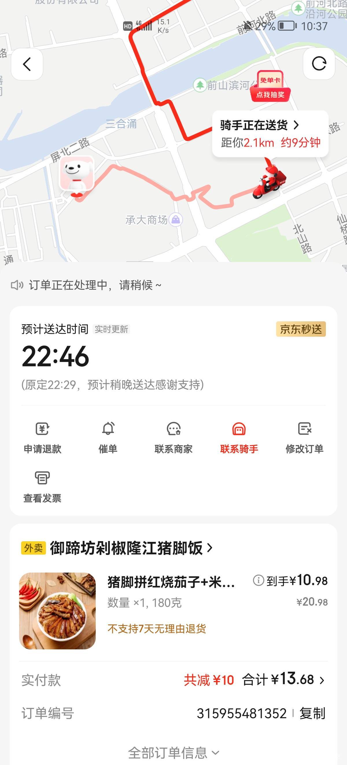 我擦，这搞得什么飞机。不是没有免单了！

26 / 作者:庸人自扰啊666 / 
